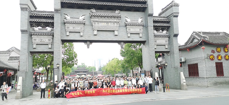 【菠萝网站免费看团建】南通一日游：快乐奋斗，开创未来